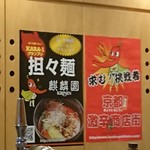 麒麟園 - 激辛商店街！