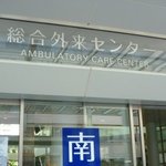 日比谷松本楼 東京女子医大店 - 総合外来センターの南病棟３階にあります