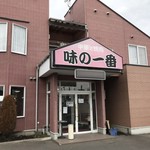 味の一番 - 外観