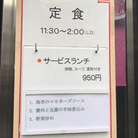 中国飯店 三田店 - 