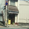 マルキ精肉店