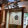 すし活  長崎アミュプラザ店
