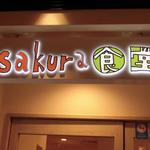 sakura食堂 - 