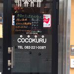 ココクル - 入口