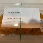 イチ ハチ マル サンマルコキッチン - パッケージ