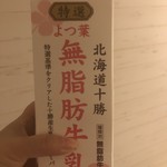 成城石井 - よつばさんは、添加物にこだわってる牛乳、バター。
しかしこれはまずいかも( ；∀；)コーヒーに入れます。