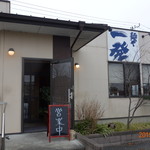 麺や一発 - 店舗入口