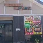 家庭料理 味楽 - 