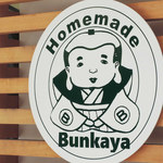 ぶんかや - 『BUNKAYA(ぶんかや)』っていう
      手作りサンドウィッチのお店だよ～
      お値段は150円から200円ちょっとでとってもリーズナブル。
       
      ちびつぬ「サンドイッチ、食べたい～」