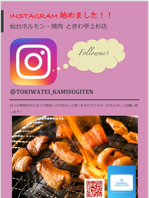 ときわ亭 上杉店 - 勾当台公園（ホルモン）の写真