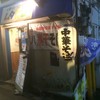 中華そば ムタヒロ  1号店