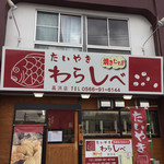 笑顔になるたい焼き - 