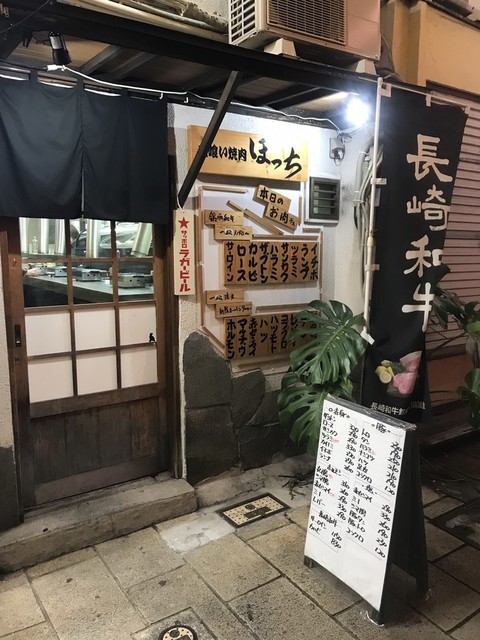 立喰い焼肉 ぼっち 思案橋 焼肉 食べログ 立喰い焼肉 ぼっち 思案橋 焼肉 食べログ