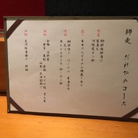日本料理 ざぜん - 