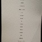 TSU・SHI・MI - メニュー