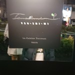 TSU・SHI・MI - 外観