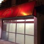 九州ラーメン 六五六 - 