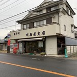 明石屋支店 - 