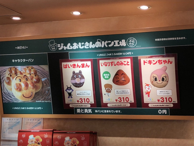 子供の夢 笑 ジャムおじさんのパン工場 By ハシビロさん 移転 ジャムおじさんのパン工場 横浜店 高島町 パン 食べログ 子供の夢 笑 ジャムおじさんのパン工場 By ハシビロさん 移転 ジャムおじさんのパン工場 横浜店 高島町 パン 食べログ