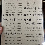 焼肉処いっとう - ランチメニュー