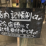 SPICY CURRY 魯珈 - 記帳中