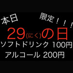 炭火焼肉 としぞー - 毎月29日はハッピーアワー開催！！