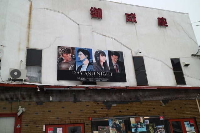 御成座 - 大館（その他）