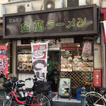 金蘭 ラーメン - 