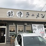 Shishi Kotsu Ramen - 