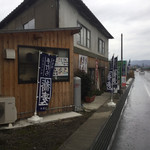 大根島の恵み食堂 だんだんね～ - 