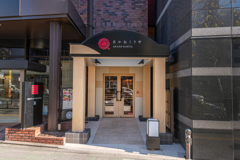 あかねくりや
