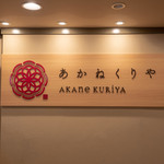 Akane Kuriya - 