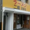 ラーメン二郎  京都店