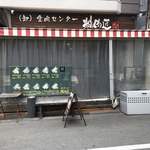 タクミ ミートガーデン - 