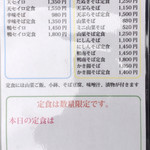 蕎麦切 ゆる里 - 入口に出されていたメニュー