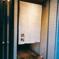 近松 - 
