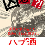 ハブ酒（グラス）