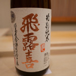 寿し ひでたか - 