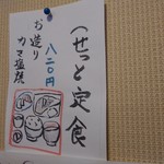 ほんまち屋 - セット定食