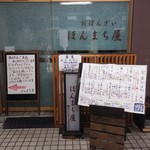 ほんまち屋 - 外観