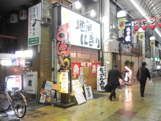 Jizakananigiritottsunzushi - 京橋の商店街の中