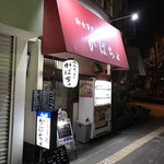 がばちょ - 外観儀式はしっかりと！