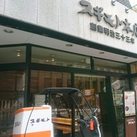 スギモト 本店 - 