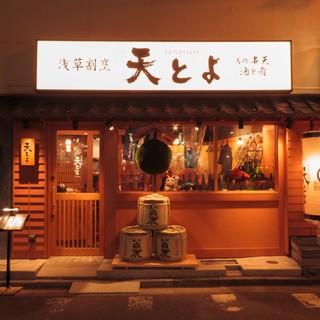 浅草割烹 天とよ_1