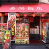 泰陽飯店