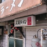 尾道ラーメン - 