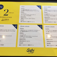 Serafina NEW YORK さいたま新都心店 - ２月のランチメニュー
