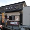 たいやきわらしべ 宮川店