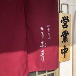 中華そば うお青 - 