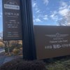 箱根レイクホテル